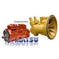 Запчастини для гідронасосів KOMATSU. Київ.